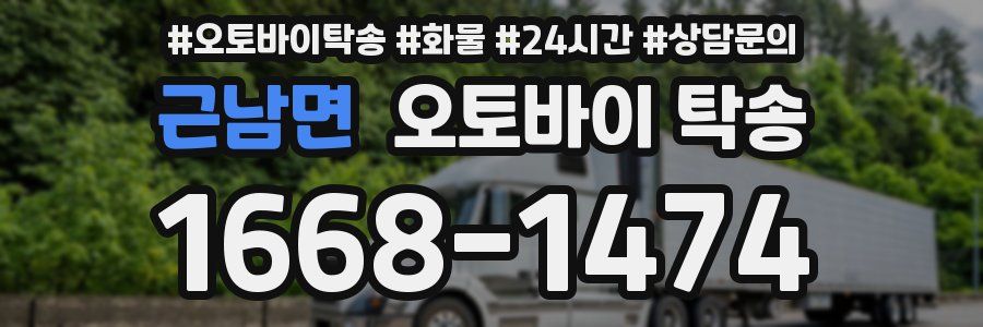 근남면 오토바이 탁송
