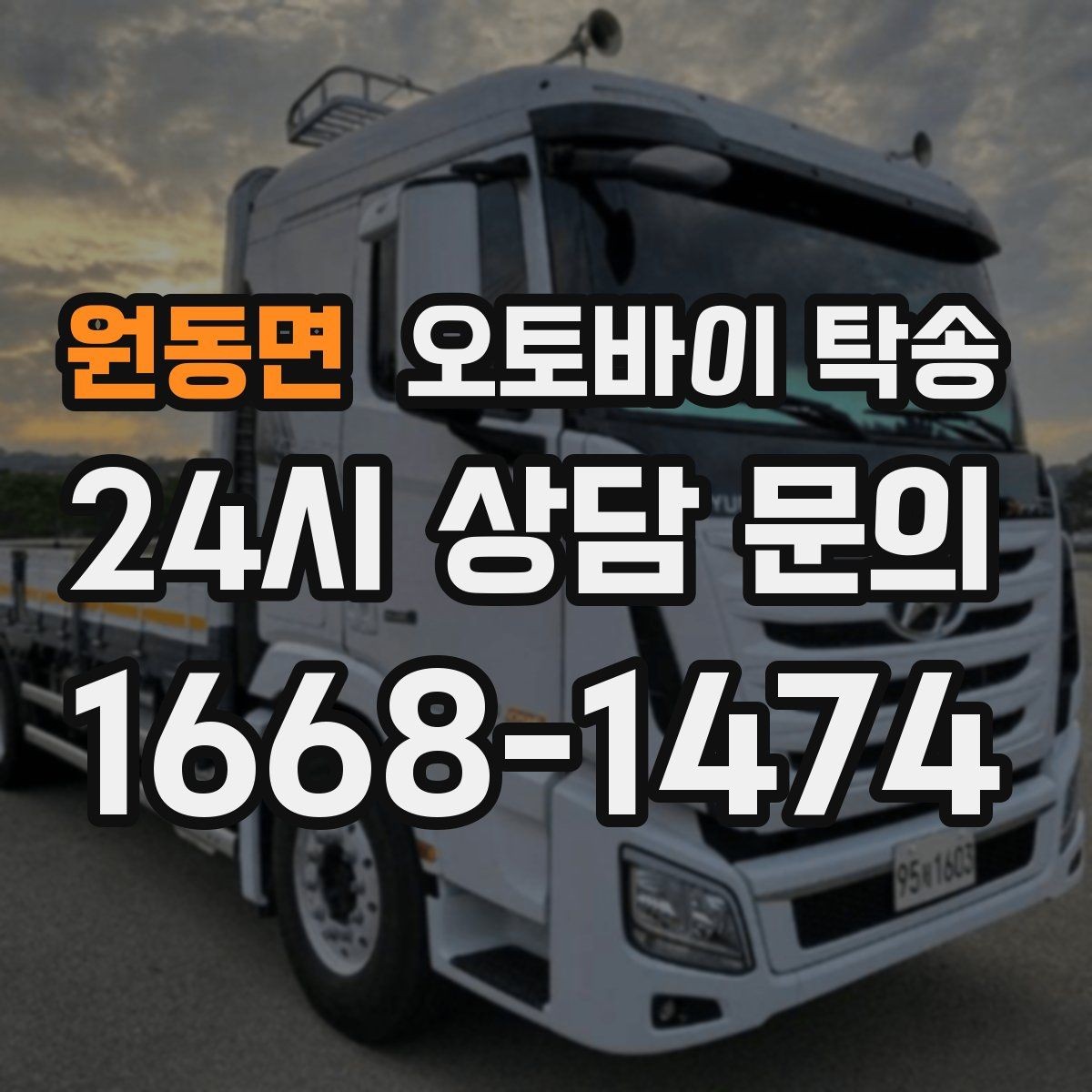 원동면 오토바이 탁송 전기 스쿠터 배터리 잔량 체크 포인트