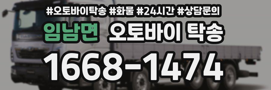 임남면 오토바이 탁송