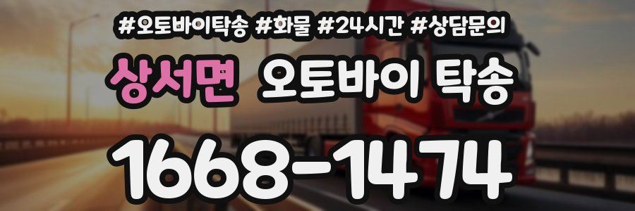 상서면 오토바이 탁송