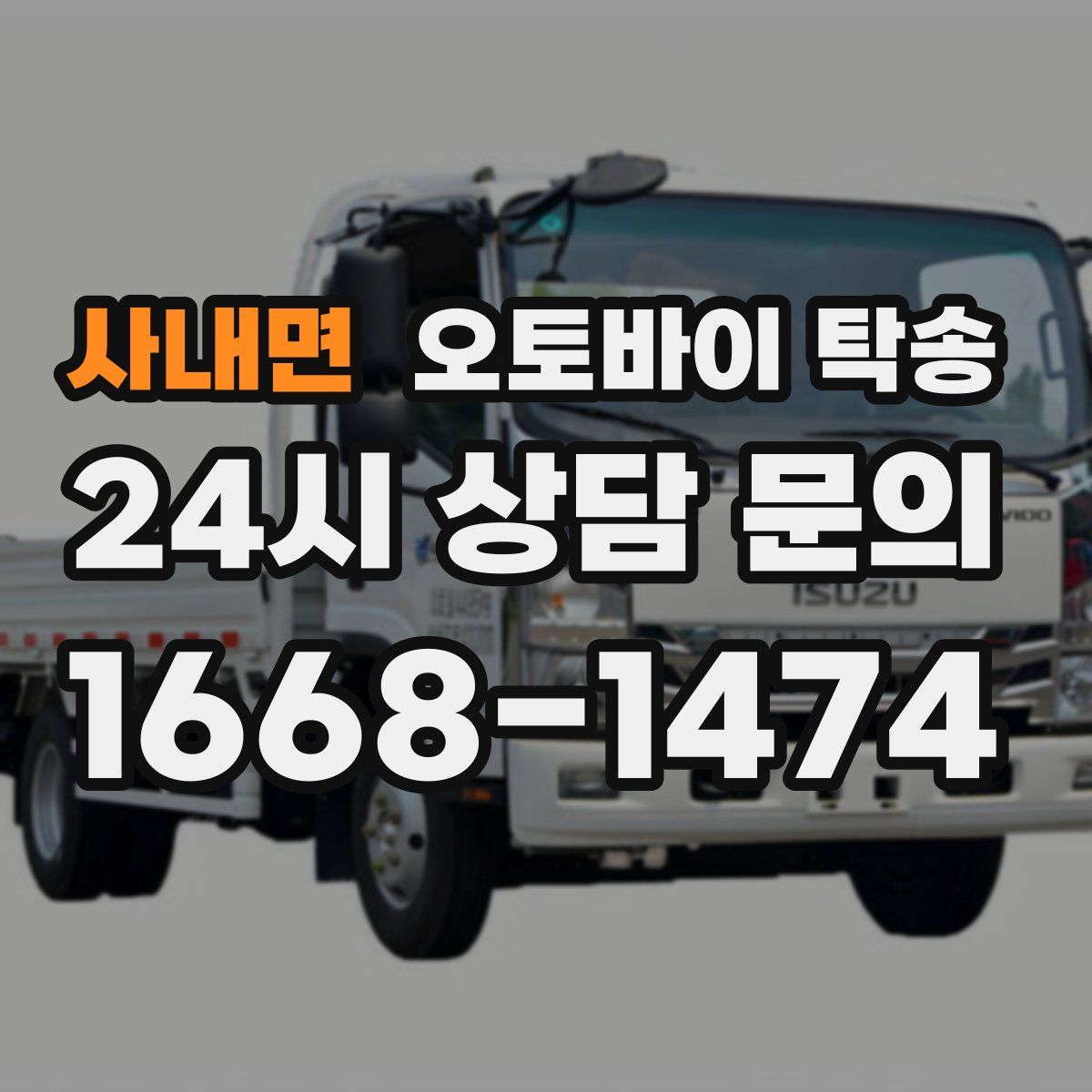 사내면 오토바이 탁송