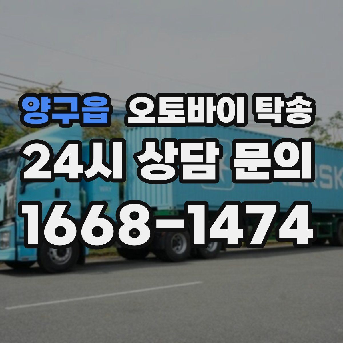 양구읍 오토바이 탁송 중고 거래 인수 인계 시간을 맞추는 법