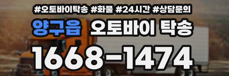 양구읍 오토바이 탁송