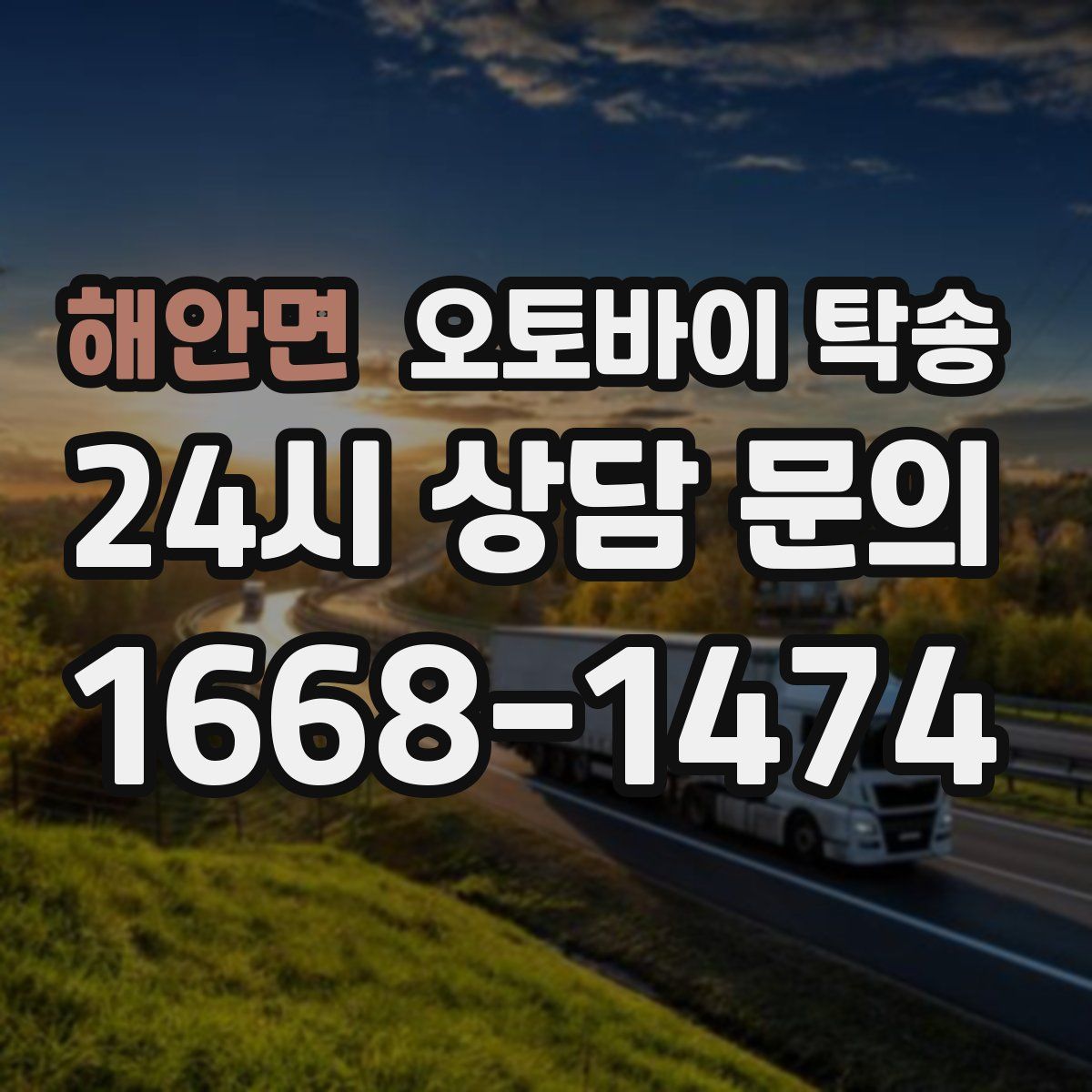 해안면 오토바이 탁송