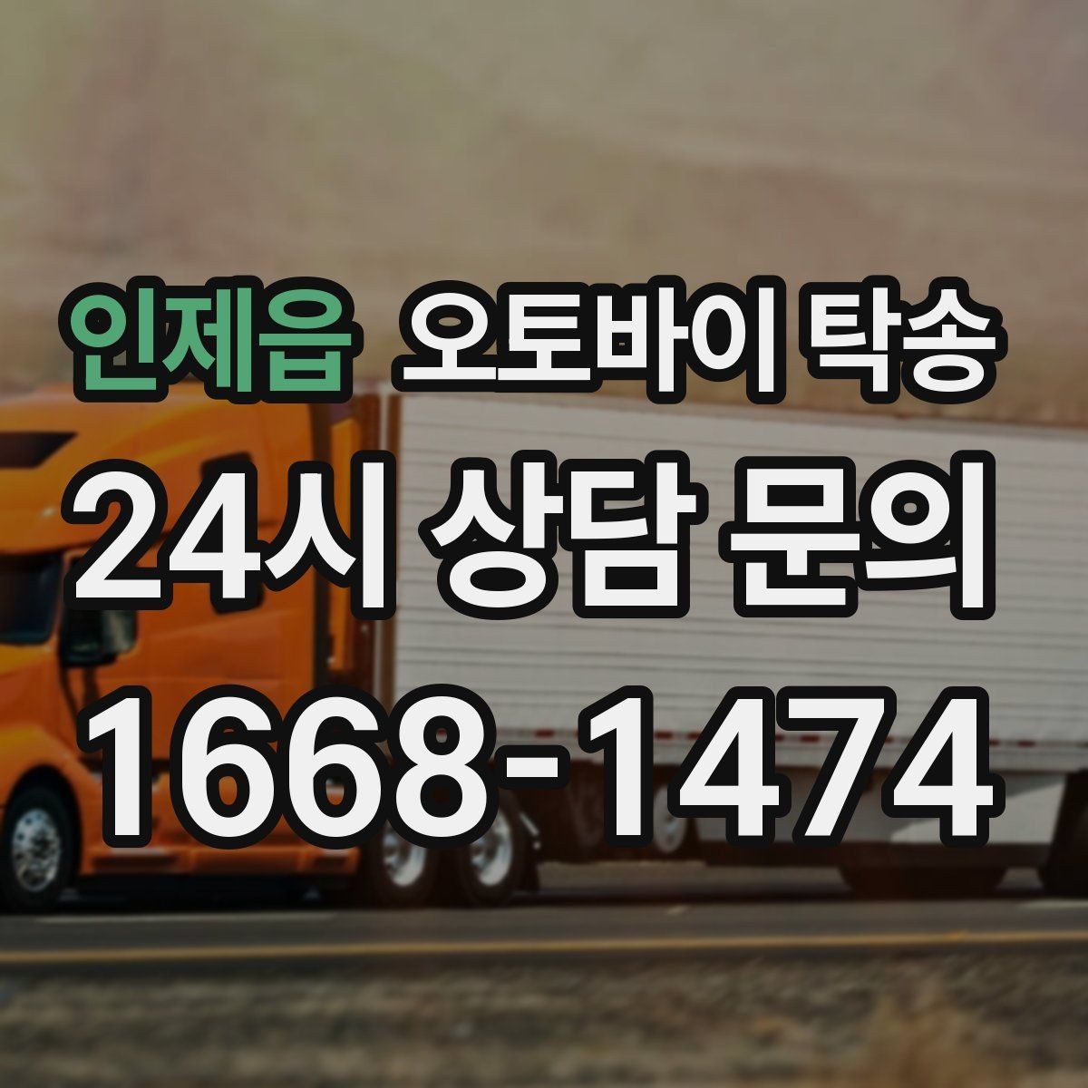 인제읍 오토바이 탁송 체인 소리 커졌을 때 정비소 이동