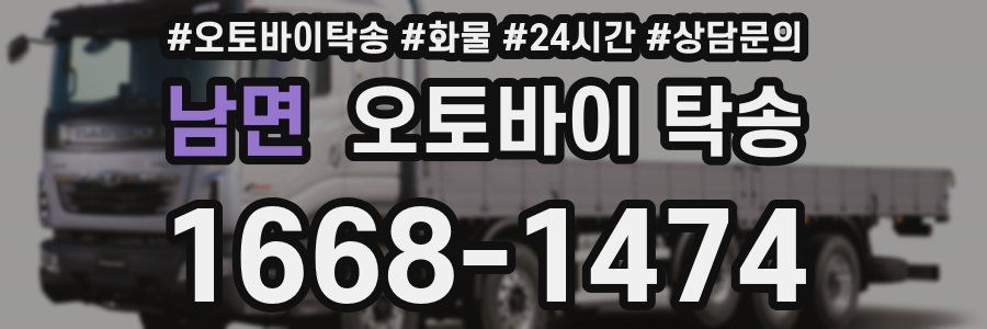 남면 오토바이 탁송