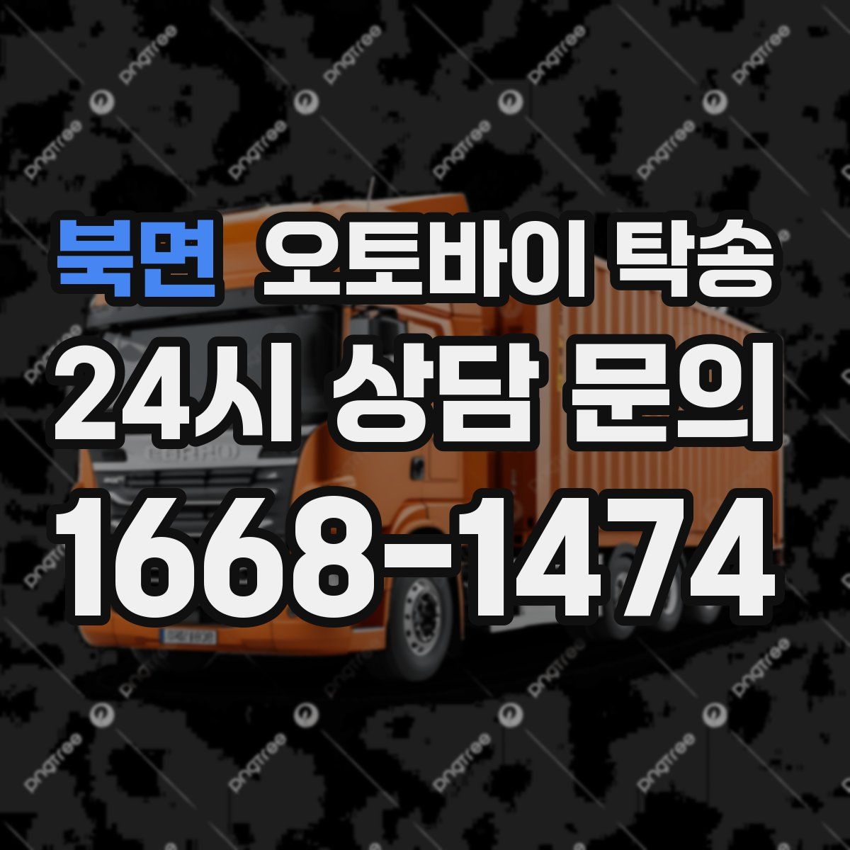 북면 오토바이 탁송