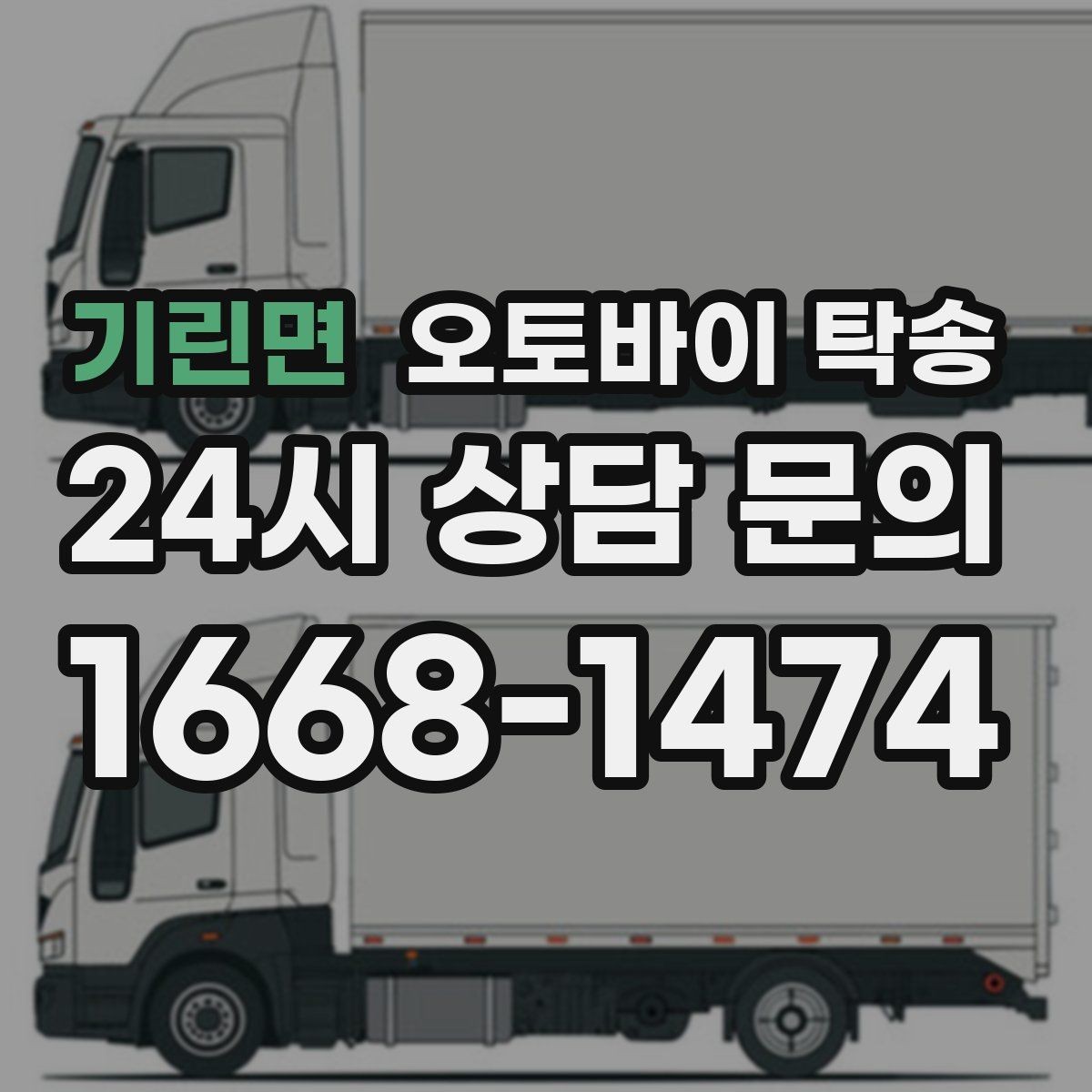 기린면 오토바이 탁송 이동 시간 동안 다른 업무 처리하는 방법