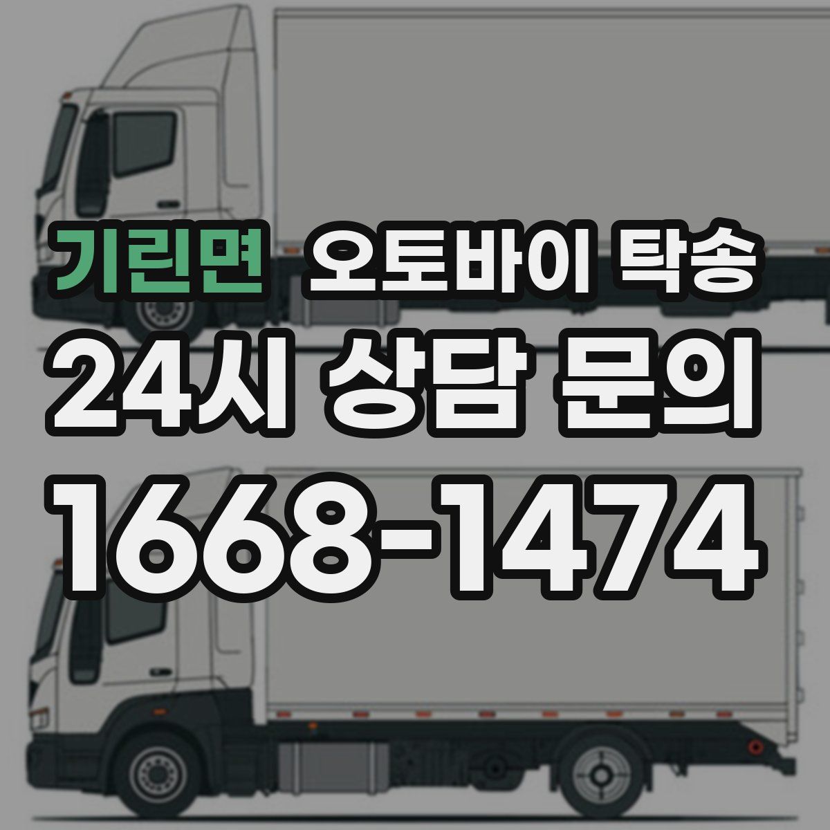 기린면 오토바이 탁송