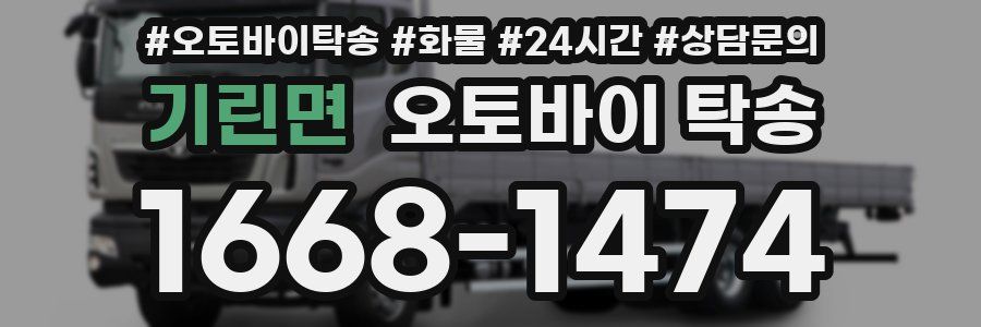 기린면 오토바이 탁송