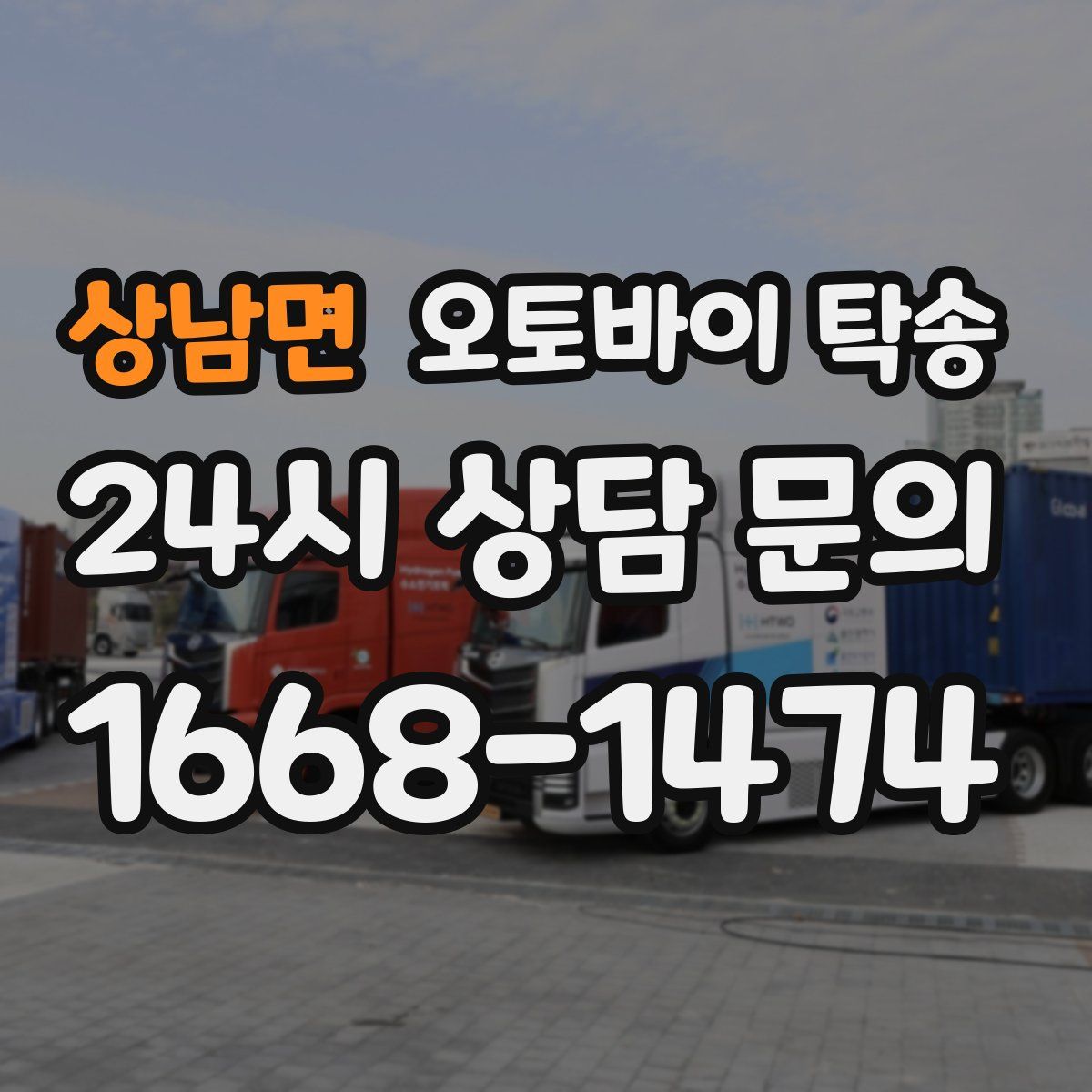 상남면 오토바이 탁송