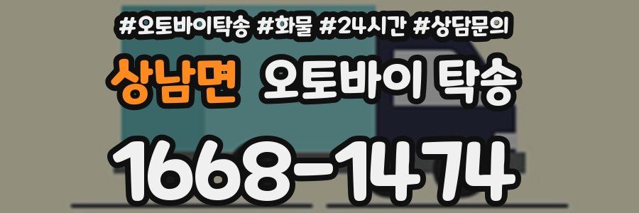 상남면 오토바이 탁송