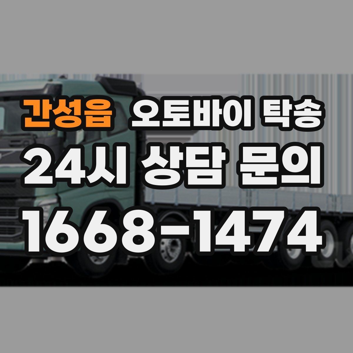 간성읍 오토바이 탁송 중고 거래 인수 인계 시간을 맞추는 법