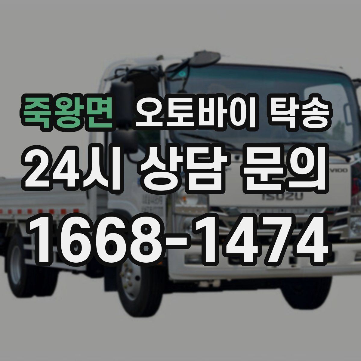 죽왕면 오토바이 탁송 신차급 오토바이 스크래치 걱정 줄이기