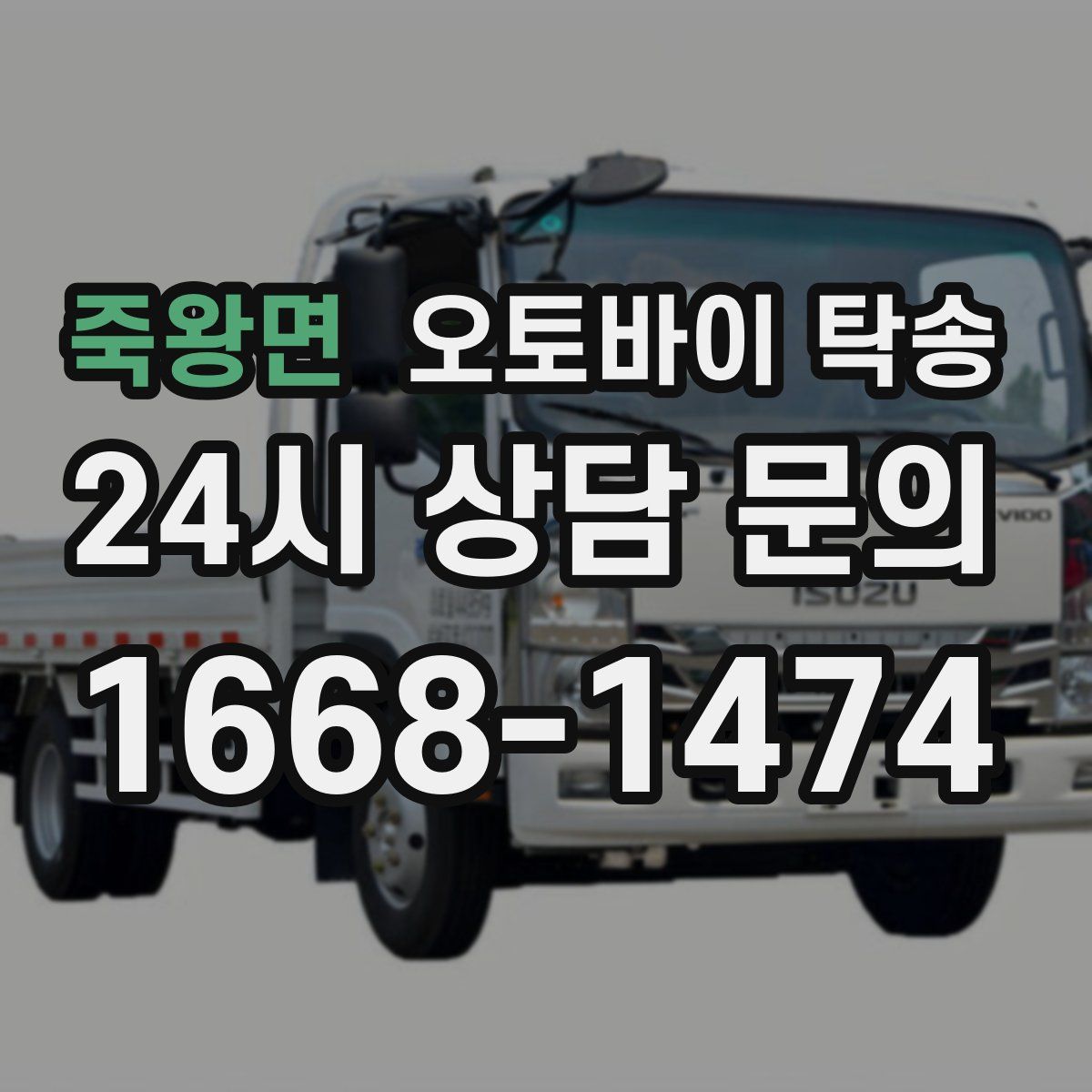 죽왕면 오토바이 탁송