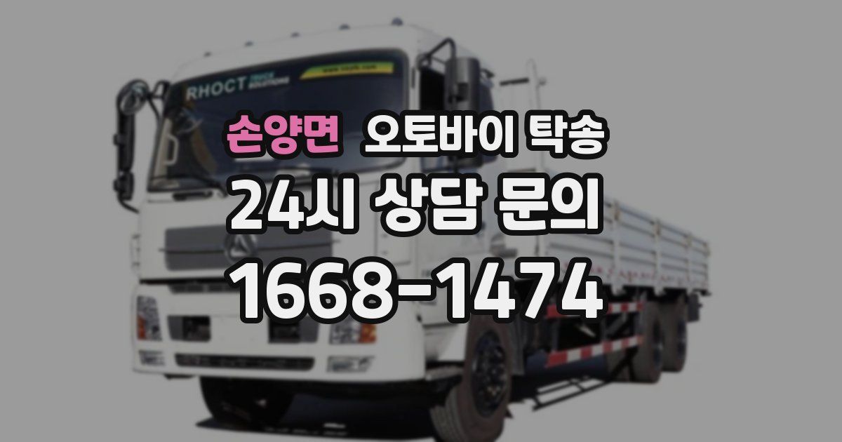 손양면 오토바이 탁송