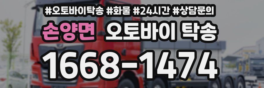 손양면 오토바이 탁송