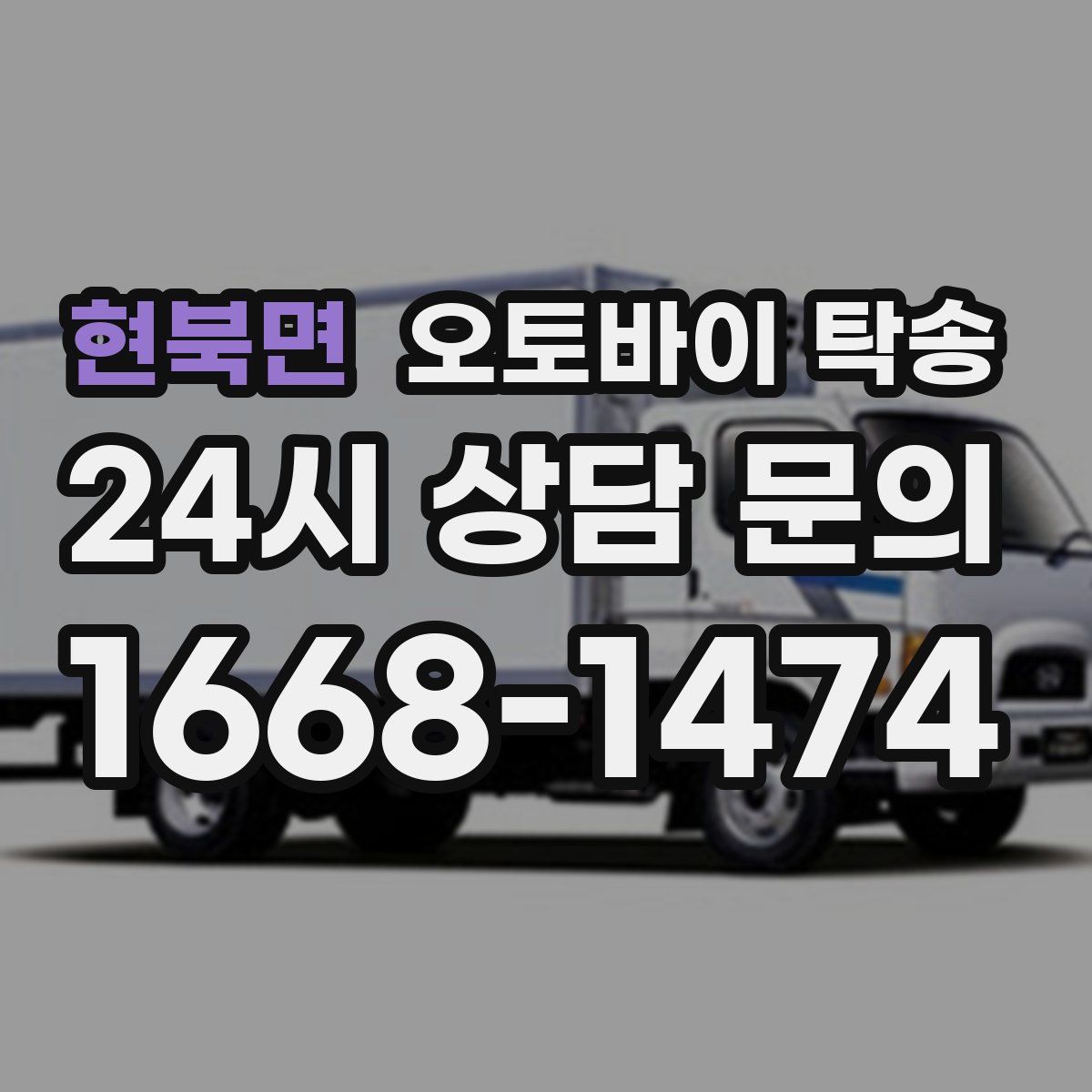 현북면 오토바이 탁송