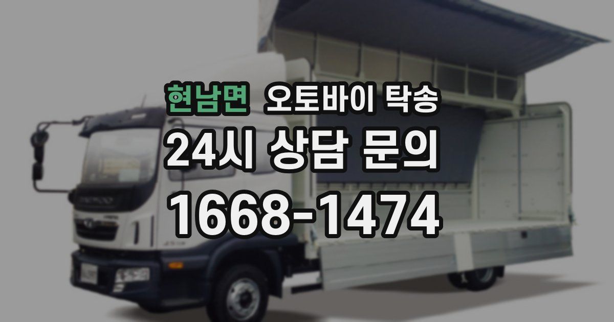 현남면 오토바이 탁송