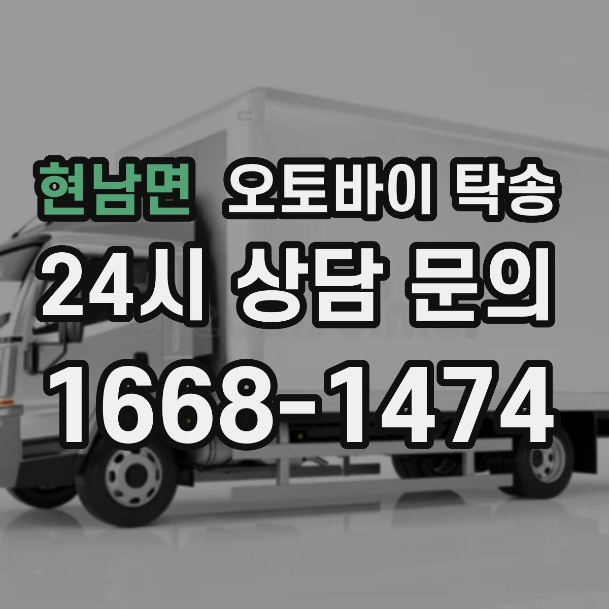 현남면 오토바이 탁송