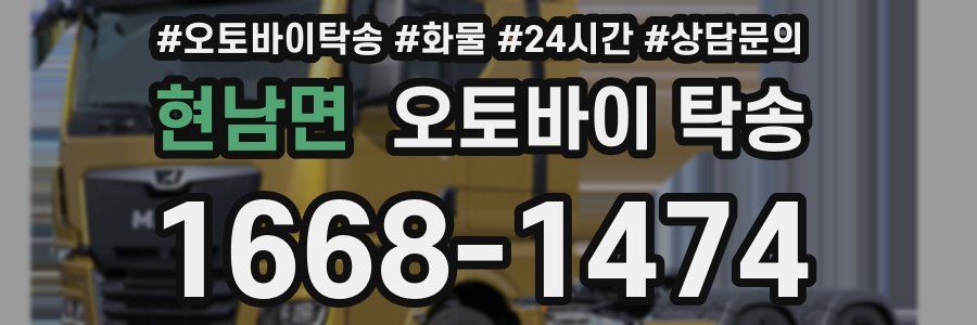 현남면 오토바이 탁송