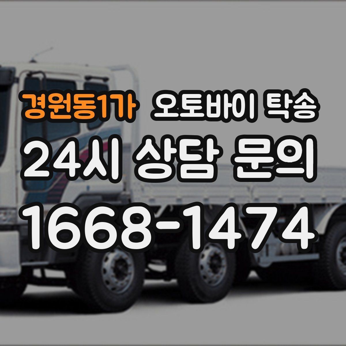경원동1가 오토바이 탁송 대회 일정에 맞춰 제시간 도착시키기