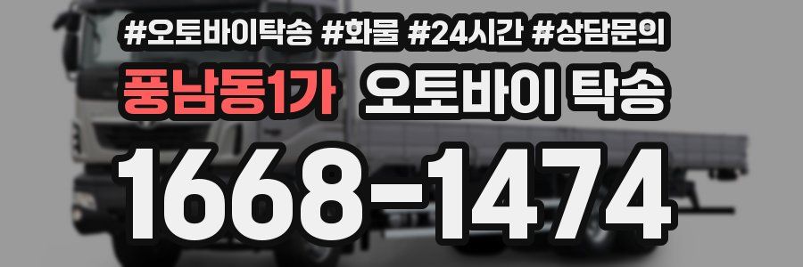 풍남동1가 오토바이 탁송