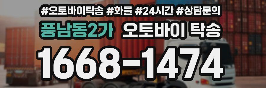 풍남동2가 오토바이 탁송