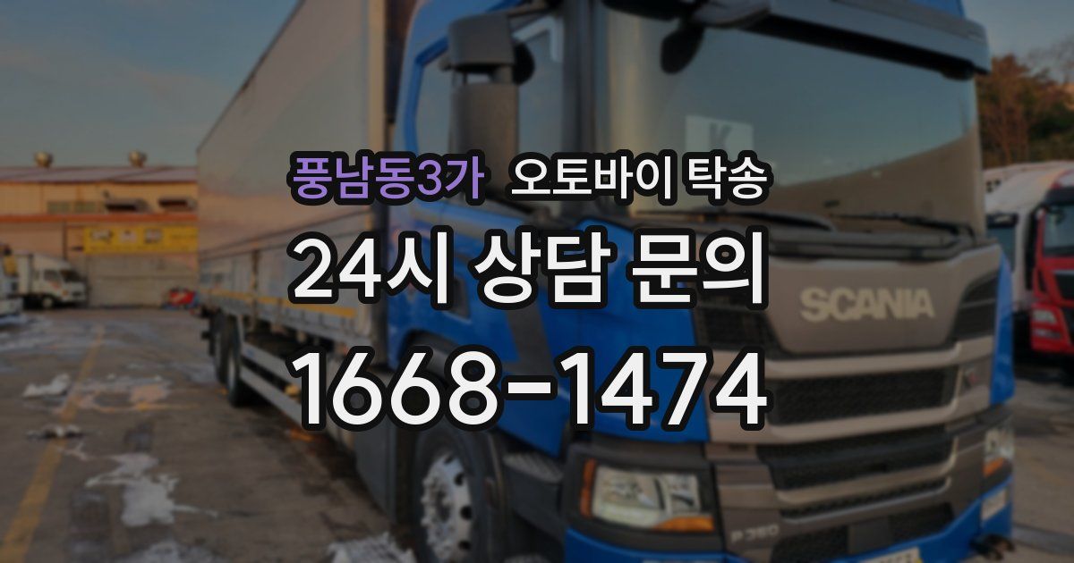 풍남동3가 오토바이 탁송