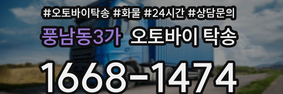 풍남동3가 오토바이 탁송