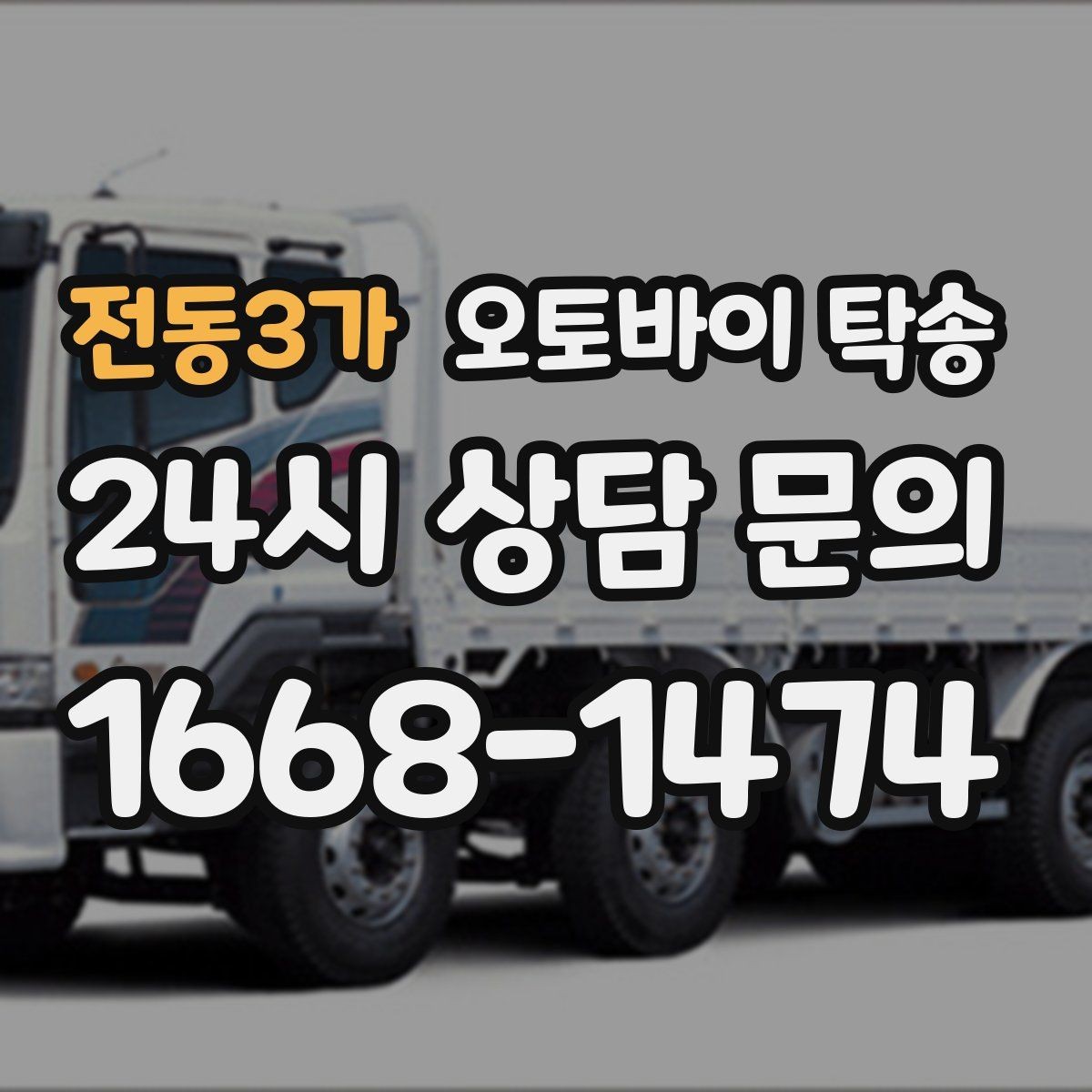 전동3가 오토바이 탁송 서킷 후 타이어 상태 애매할 때