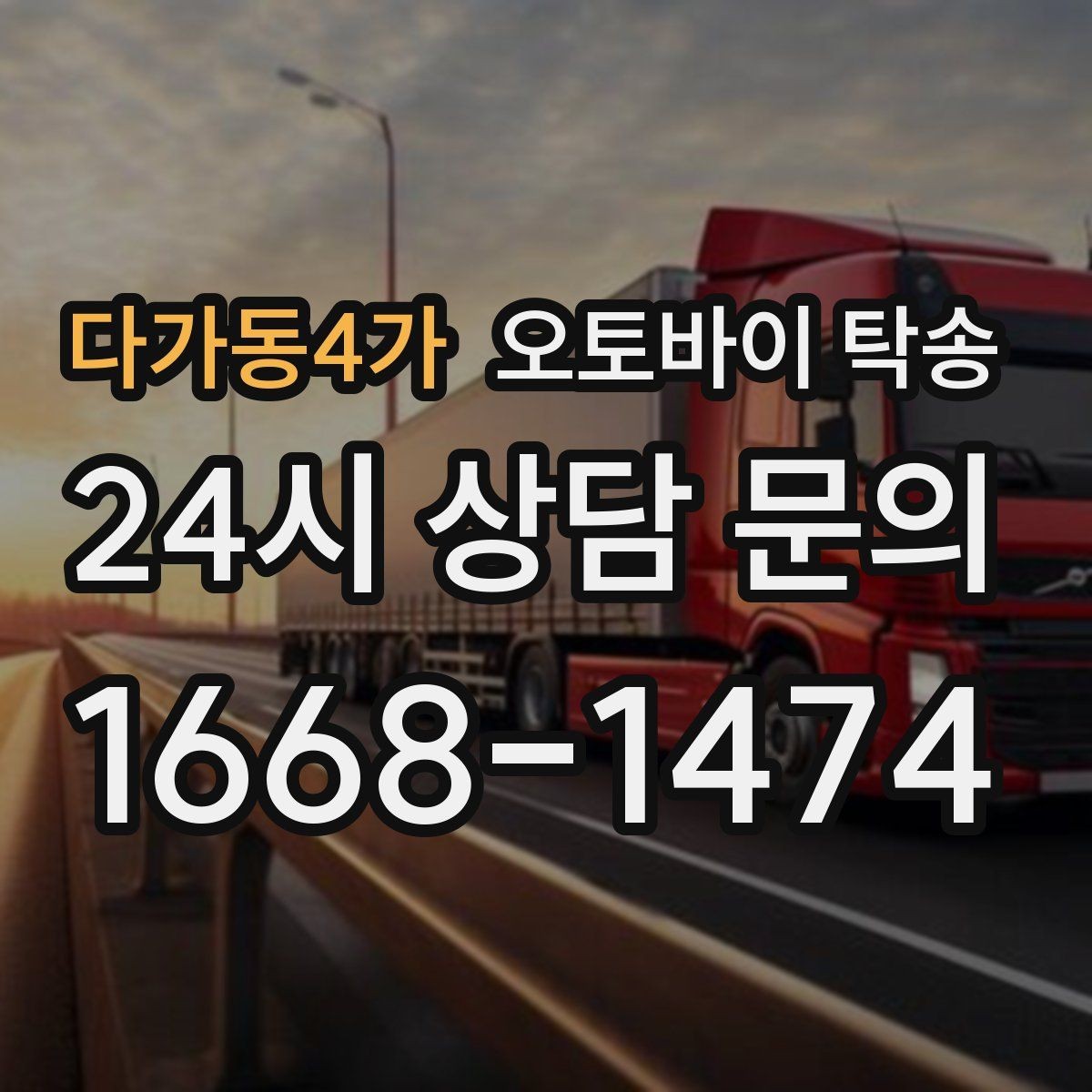 다가동4가 오토바이 탁송 아파트 단지 반입 규정 미리 챙기기
