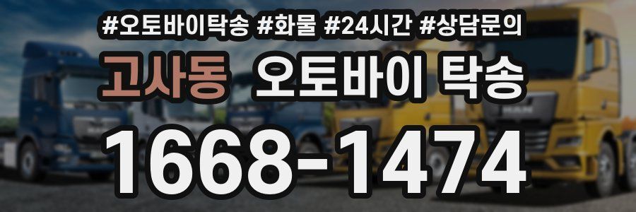 고사동 오토바이 탁송
