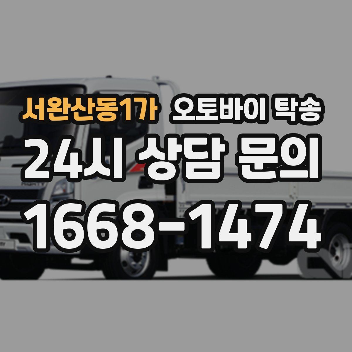 서완산동1가 오토바이 탁송 전기 스쿠터 배터리 잔량 체크 포인트
