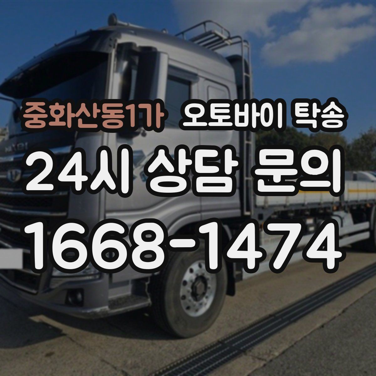 중화산동1가 오토바이 탁송 캠핑 투어 전 오토바이 선배치 노하우