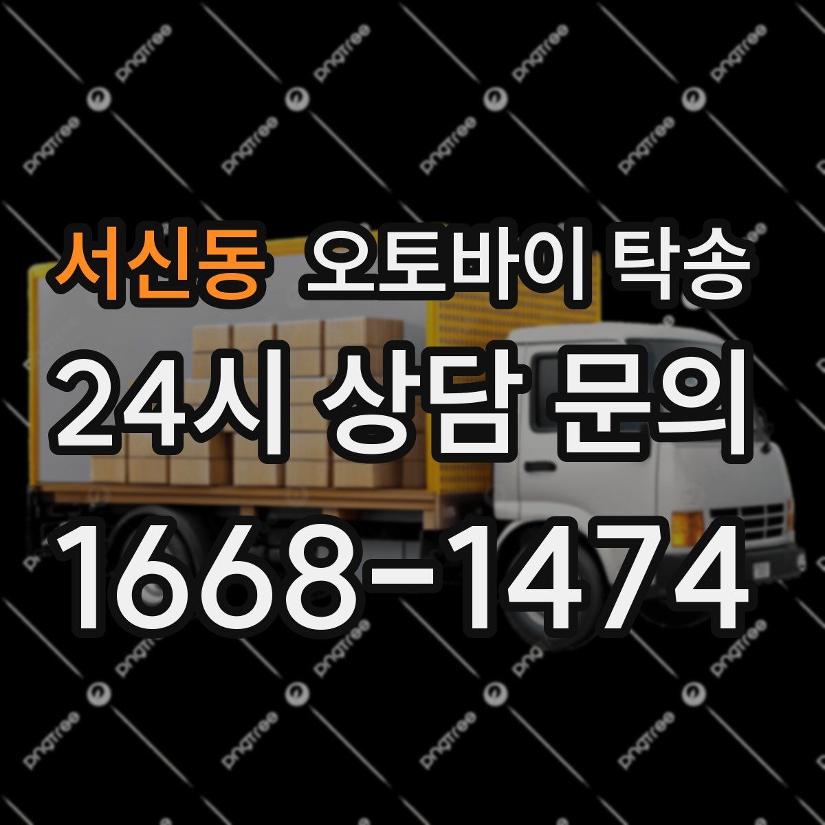 서신동 오토바이 탁송