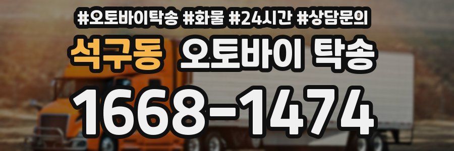석구동 오토바이 탁송