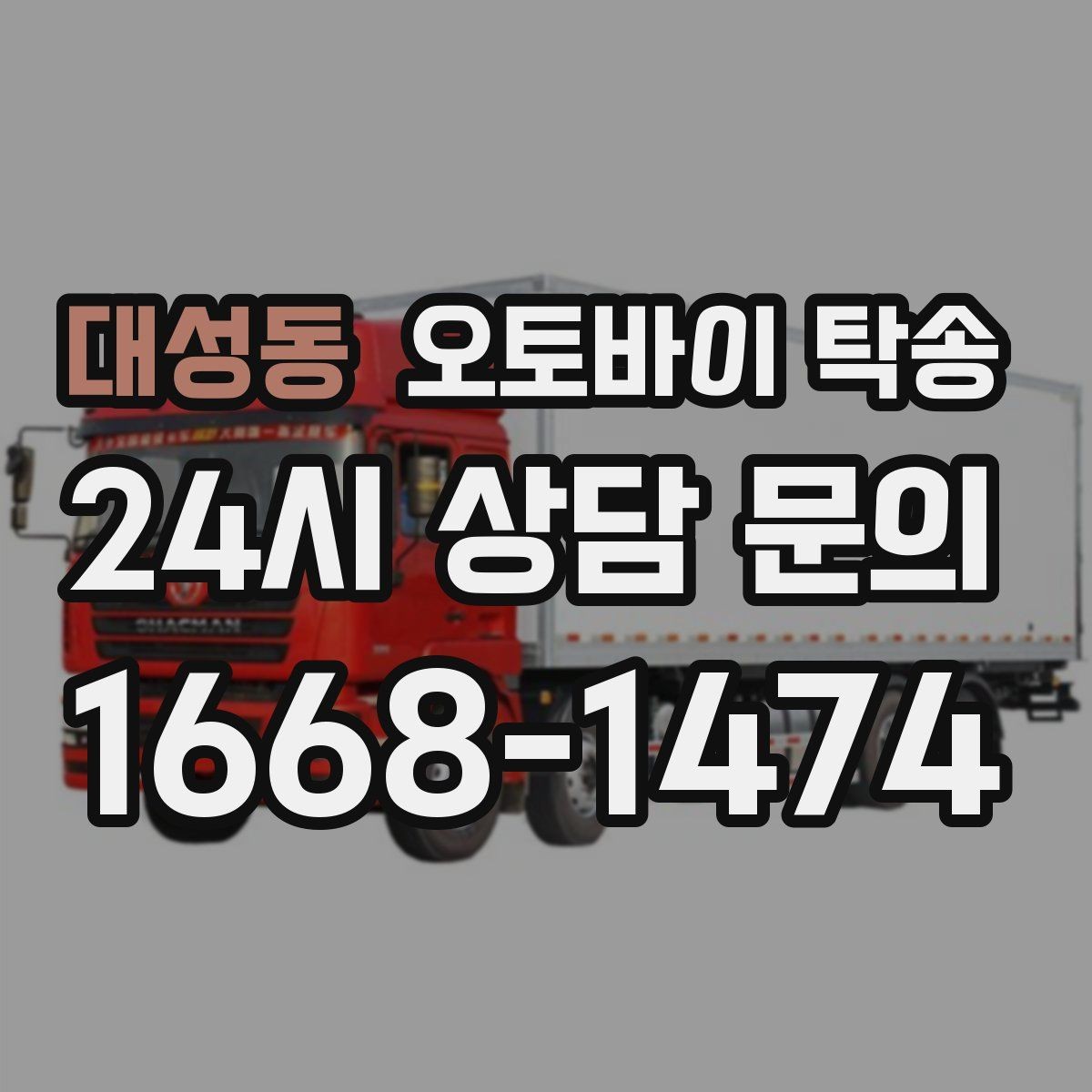 대성동 오토바이 탁송 투어 후 비 예보라면 안전하게 복귀하기