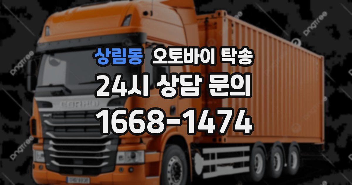 상림동 오토바이 탁송