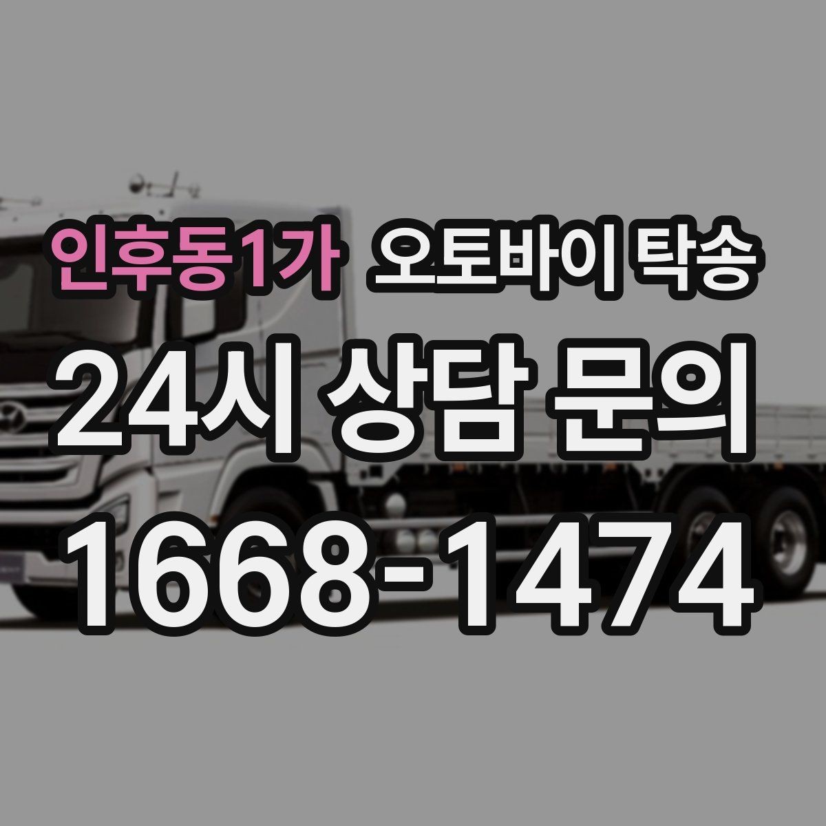 인후동1가 오토바이 탁송 바쁜 날 오토바이 이동을 맡기는 이유