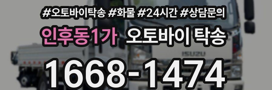 인후동1가 오토바이 탁송
