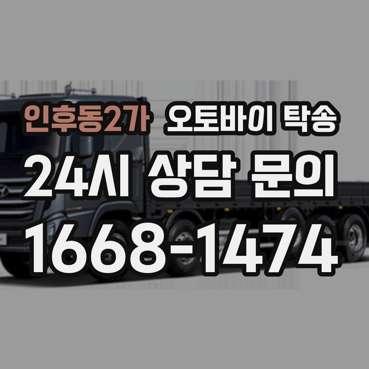 인후동2가 오토바이 탁송 대회 일정에 맞춰 제시간 도착시키기