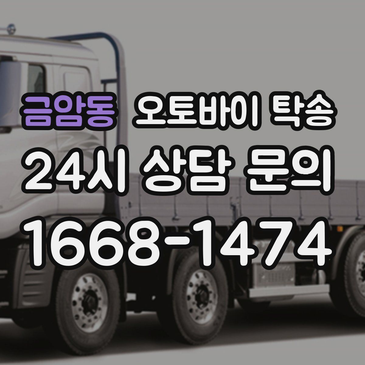 금암동 오토바이 탁송