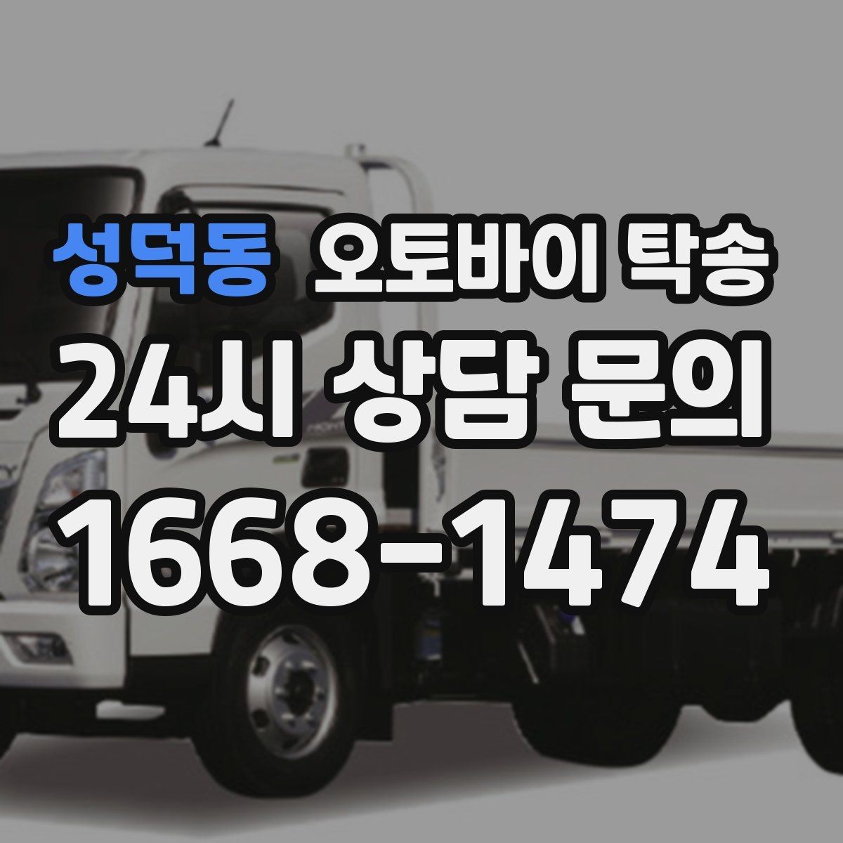 성덕동 오토바이 탁송 캠핑 투어 전 오토바이 선배치 노하우