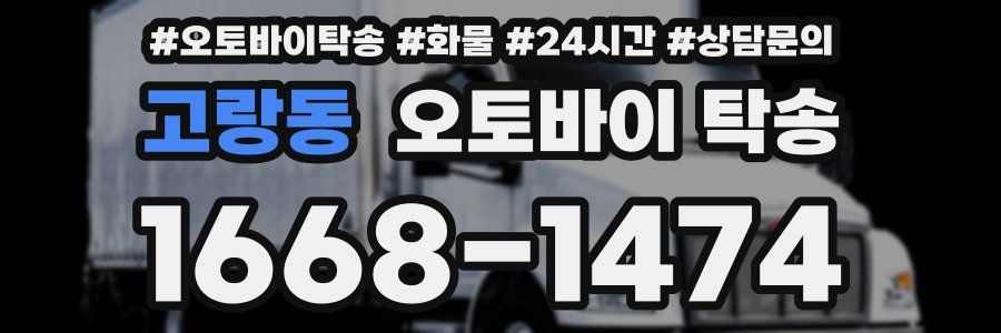 고랑동 오토바이 탁송