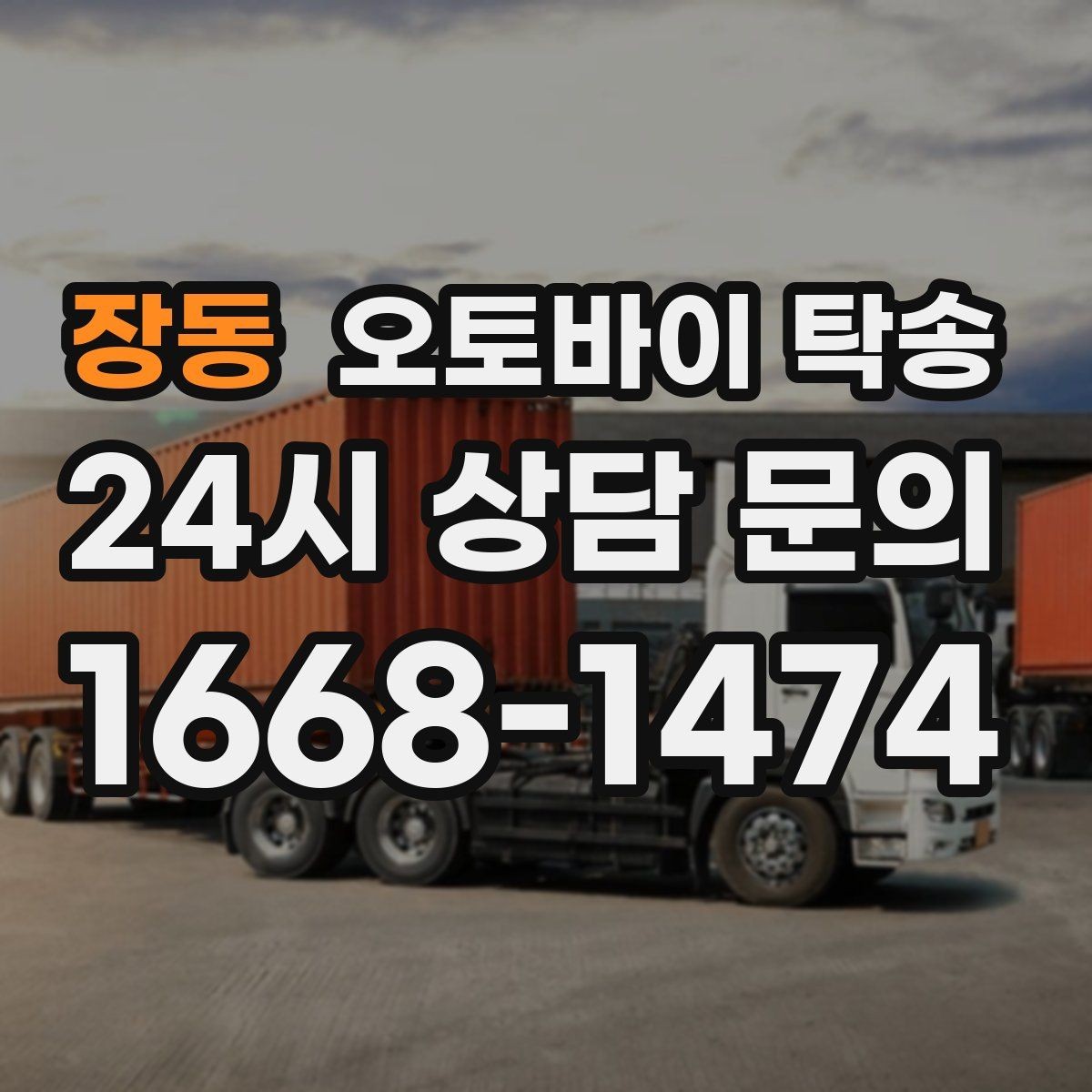 장동 오토바이 탁송 전시장 출입 규정 있을 때 준비