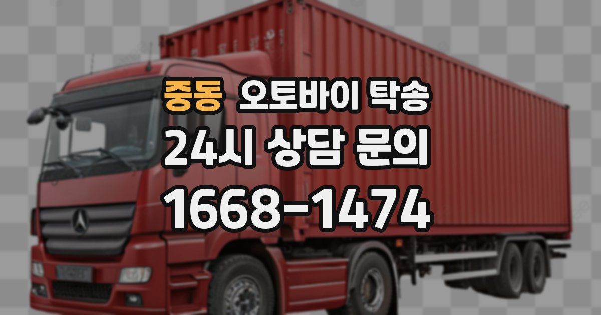 중동 오토바이 탁송