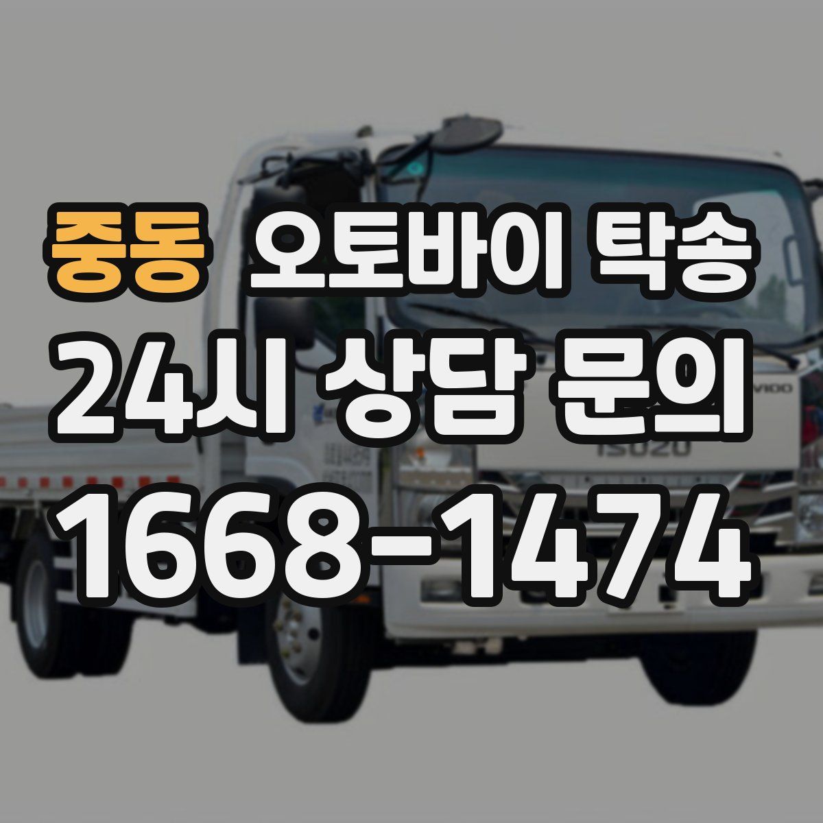 중동 오토바이 탁송