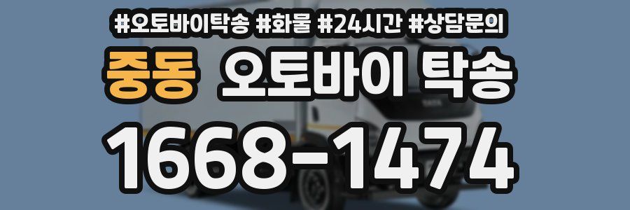 중동 오토바이 탁송