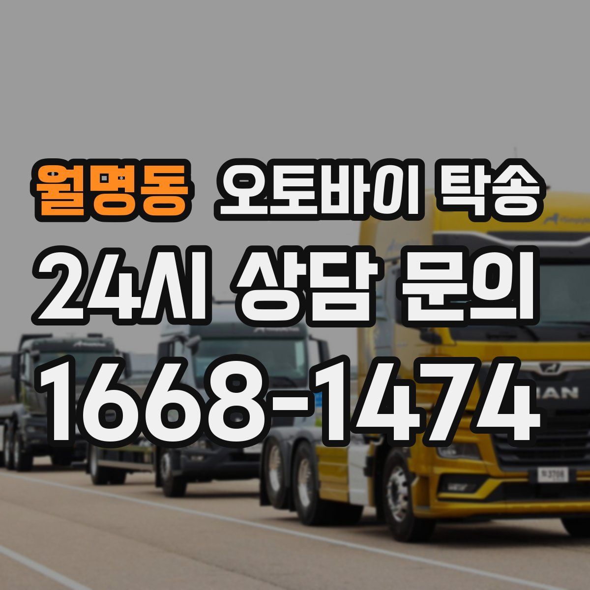 월명동 오토바이 탁송